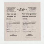 МАСЛО СЛИВОЧНОЕ