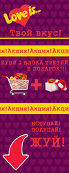 Продажа жвачки детства Love is