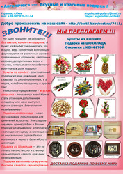 Вкусные и красивые подарки